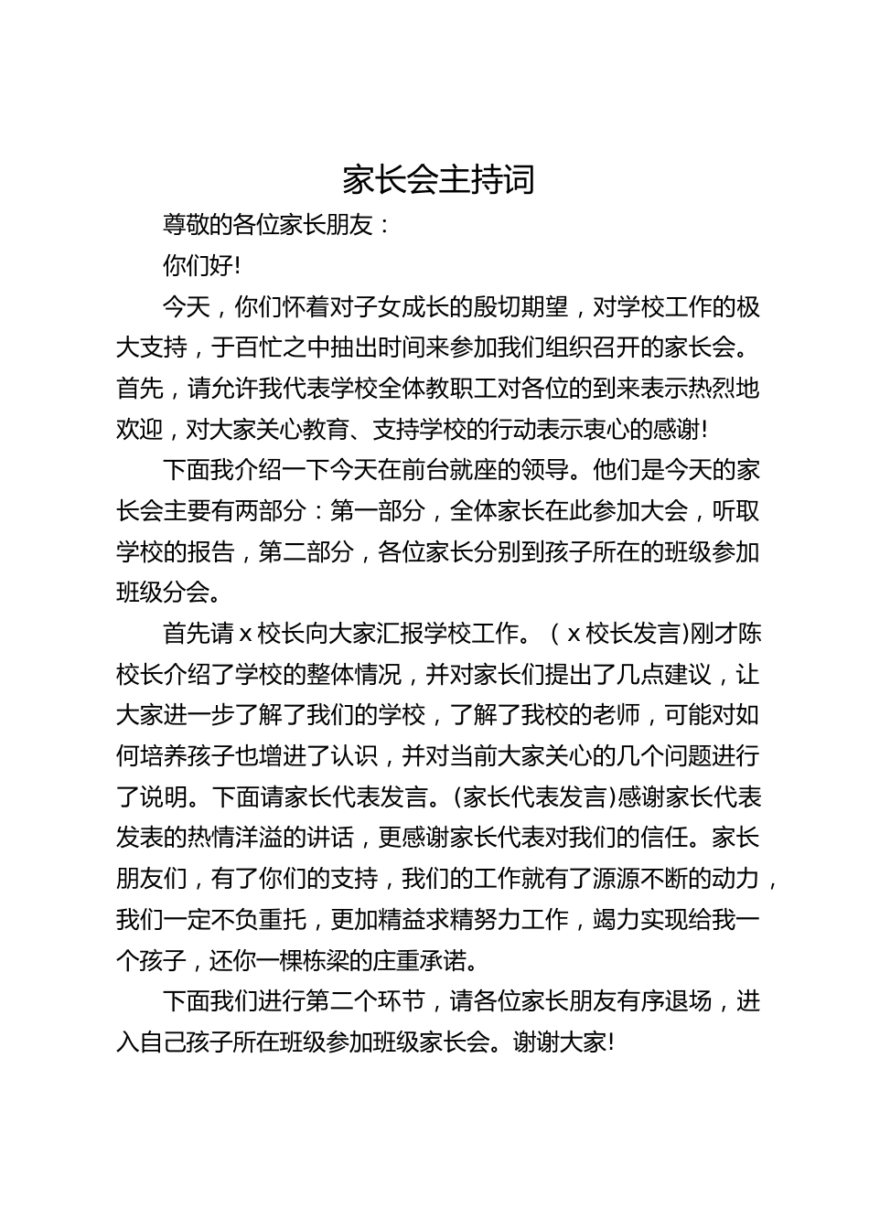家长会主持词_第1页