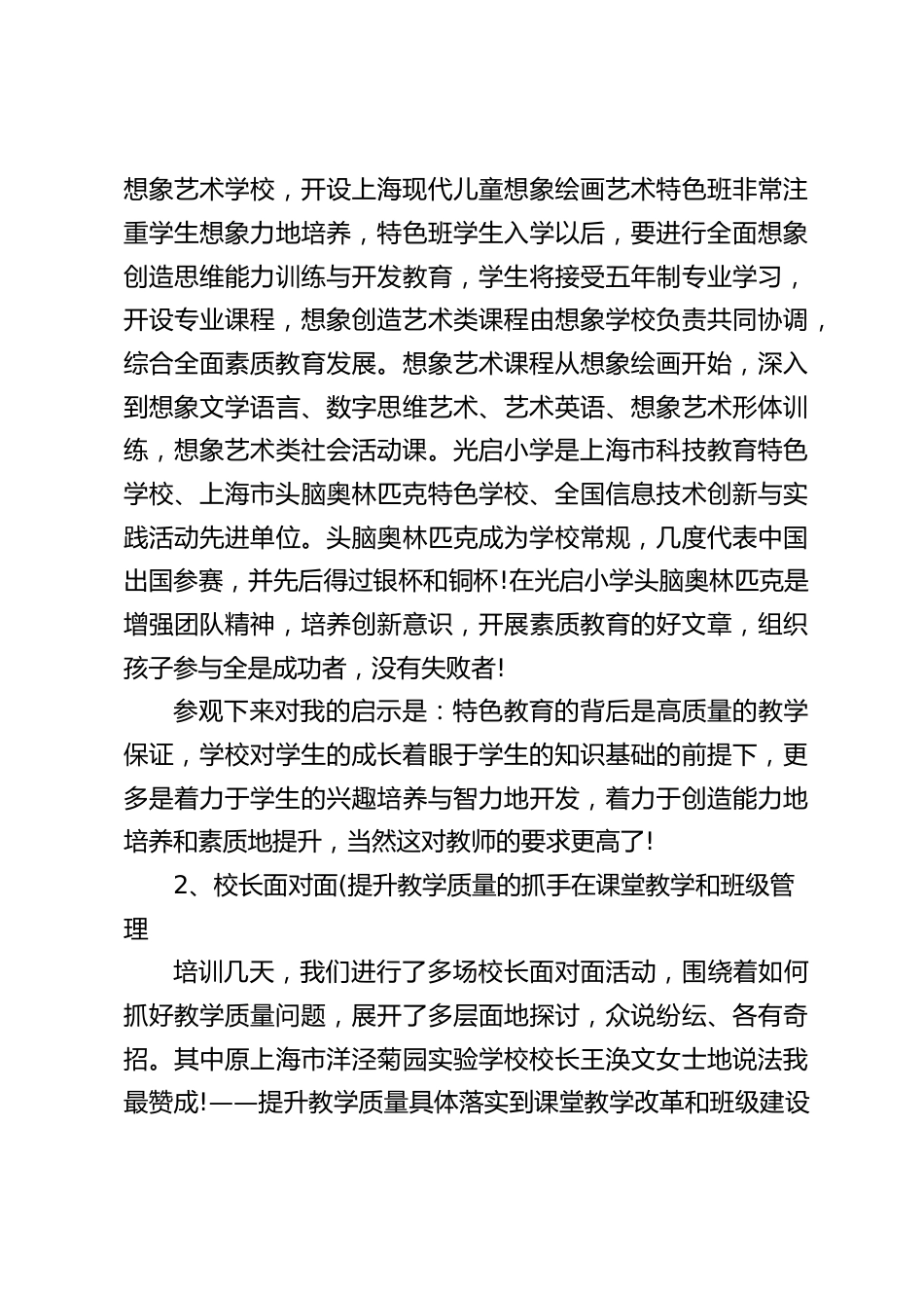 校长培训学习心得体会:学校教育的方与圆_第2页