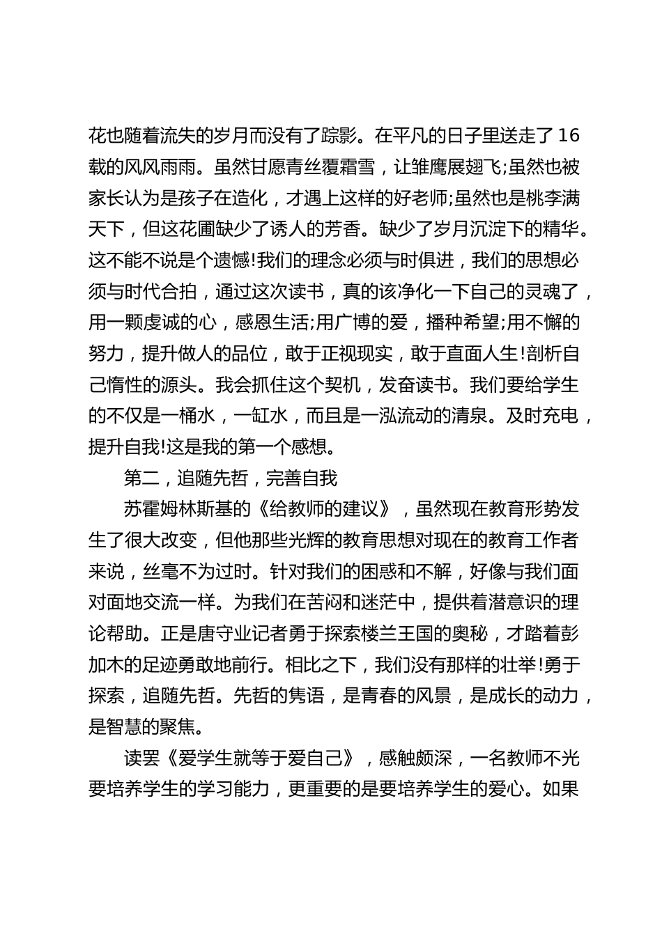 副校长在读书分享会上发言:我们要给学生的不仅是一桶水,一缸水,而且是一泓流动的清泉_第2页