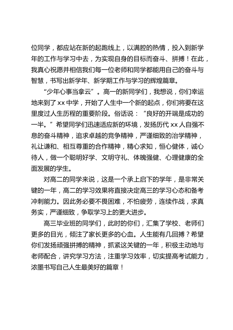 秋季开学典礼,高中校长讲话:机遇总是垂青那些有准备的人,成功的金钥匙常常掌握在自己的手中_第2页