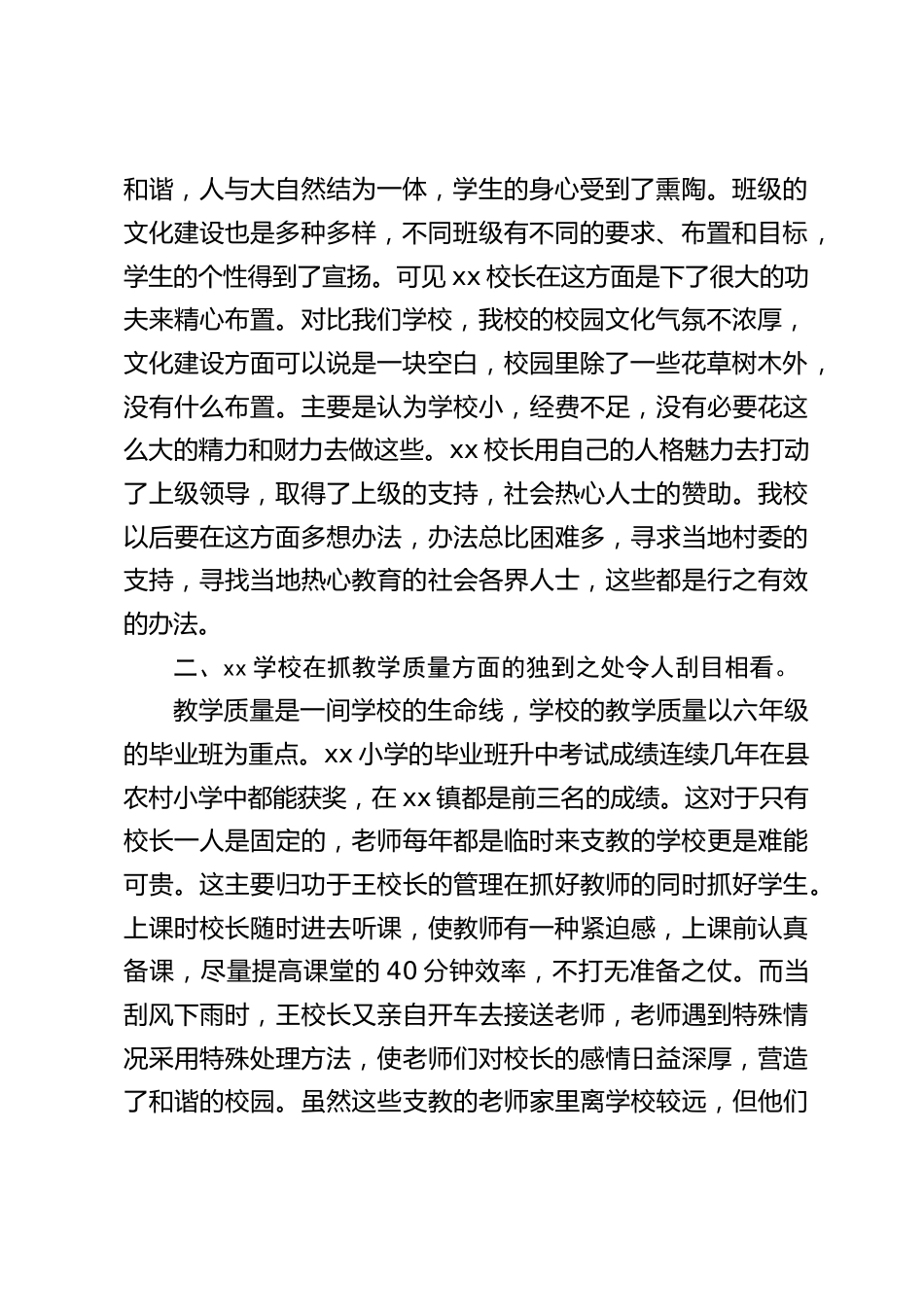 校长跟岗学习结束后,谈了4点体会_第2页