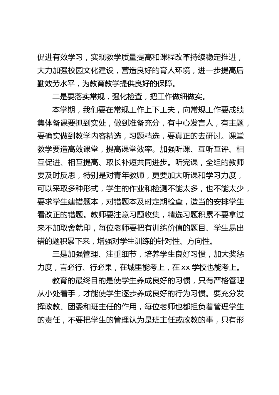 校长在教师会议上讲话,主要讲了4块内容_第2页