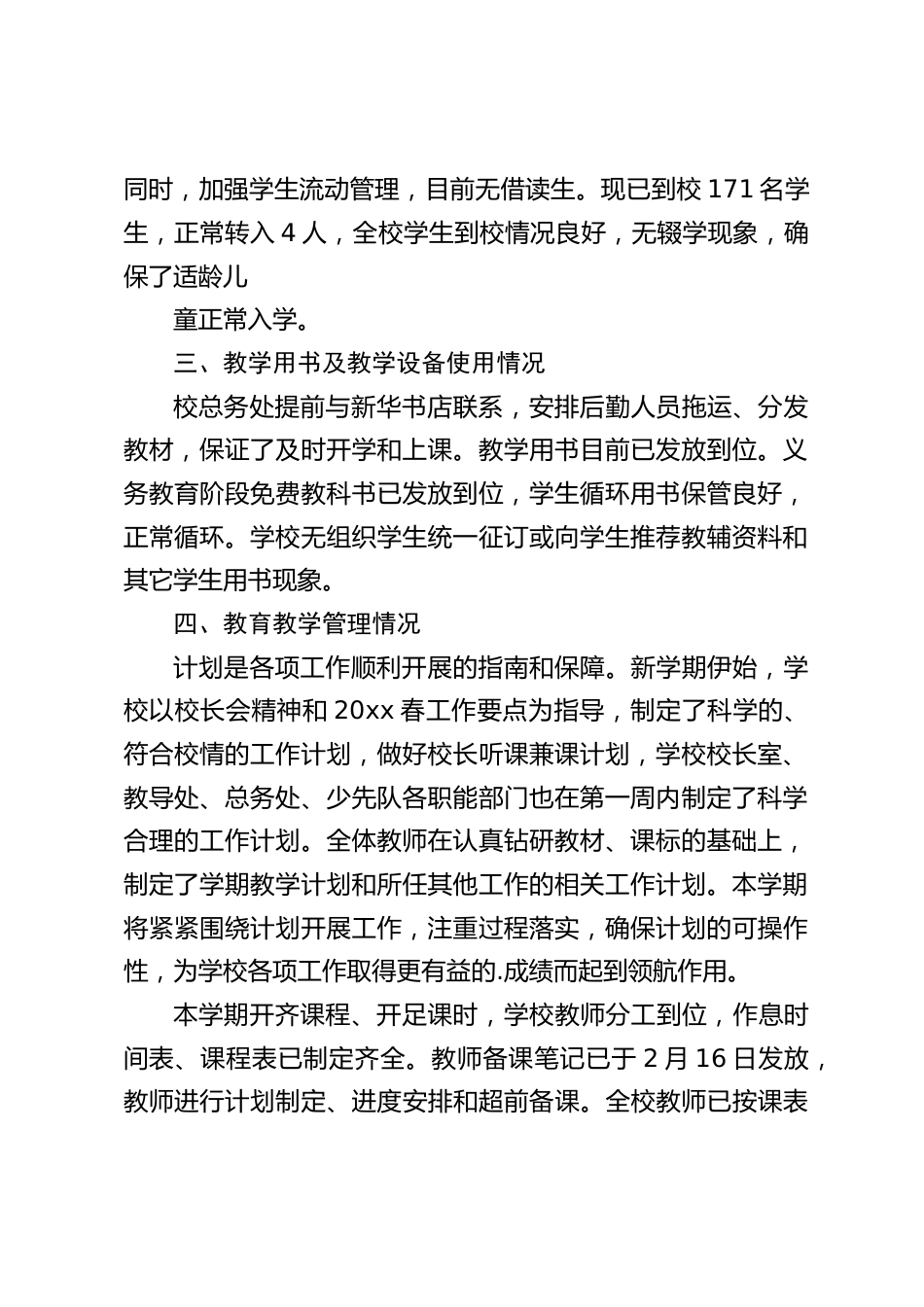 春季开学工作自查报告_第2页