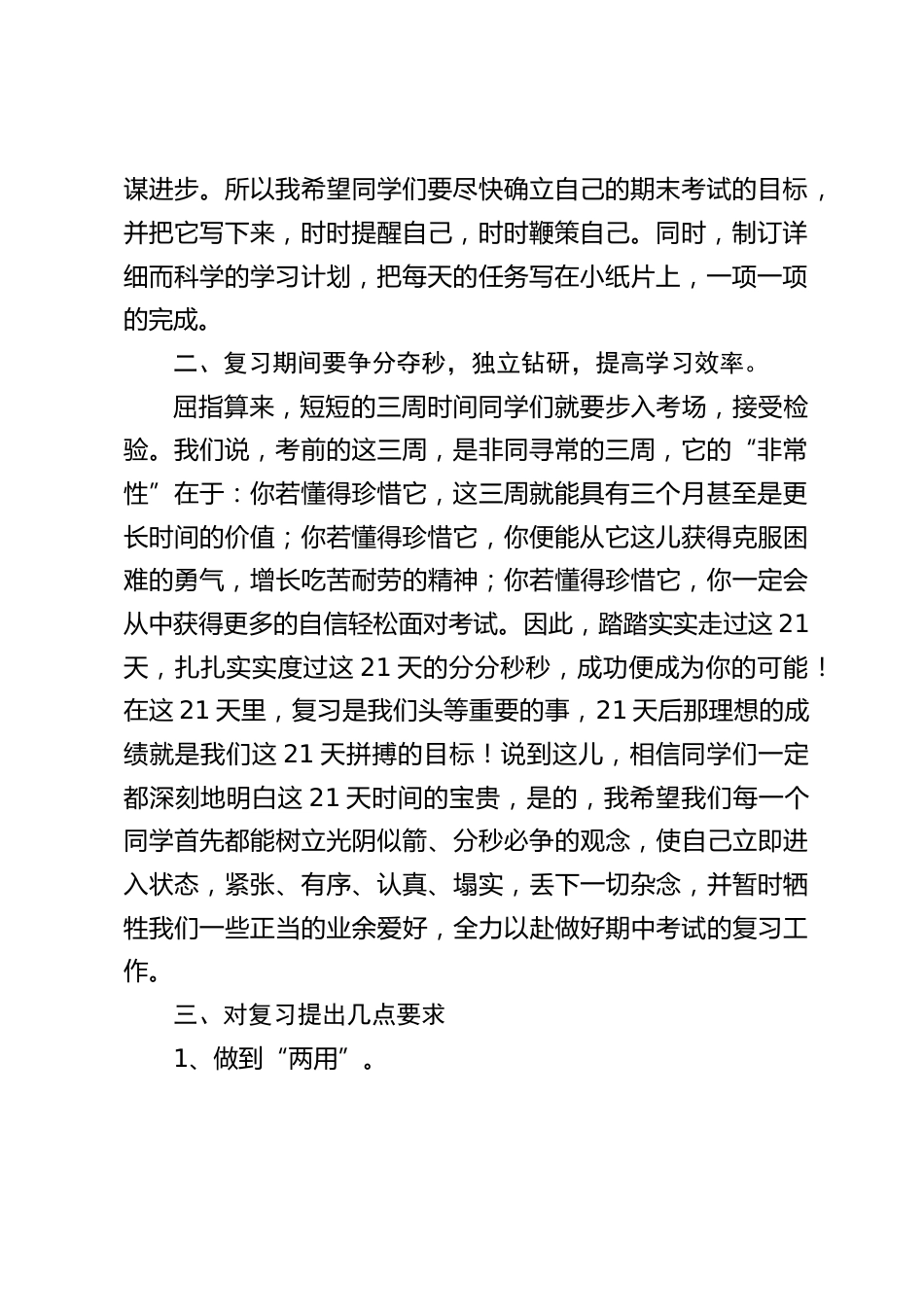校长在期末复习迎考中讲话:一分耕耘未必有一分收获,但九分耕耘一定会有一分收获_第2页