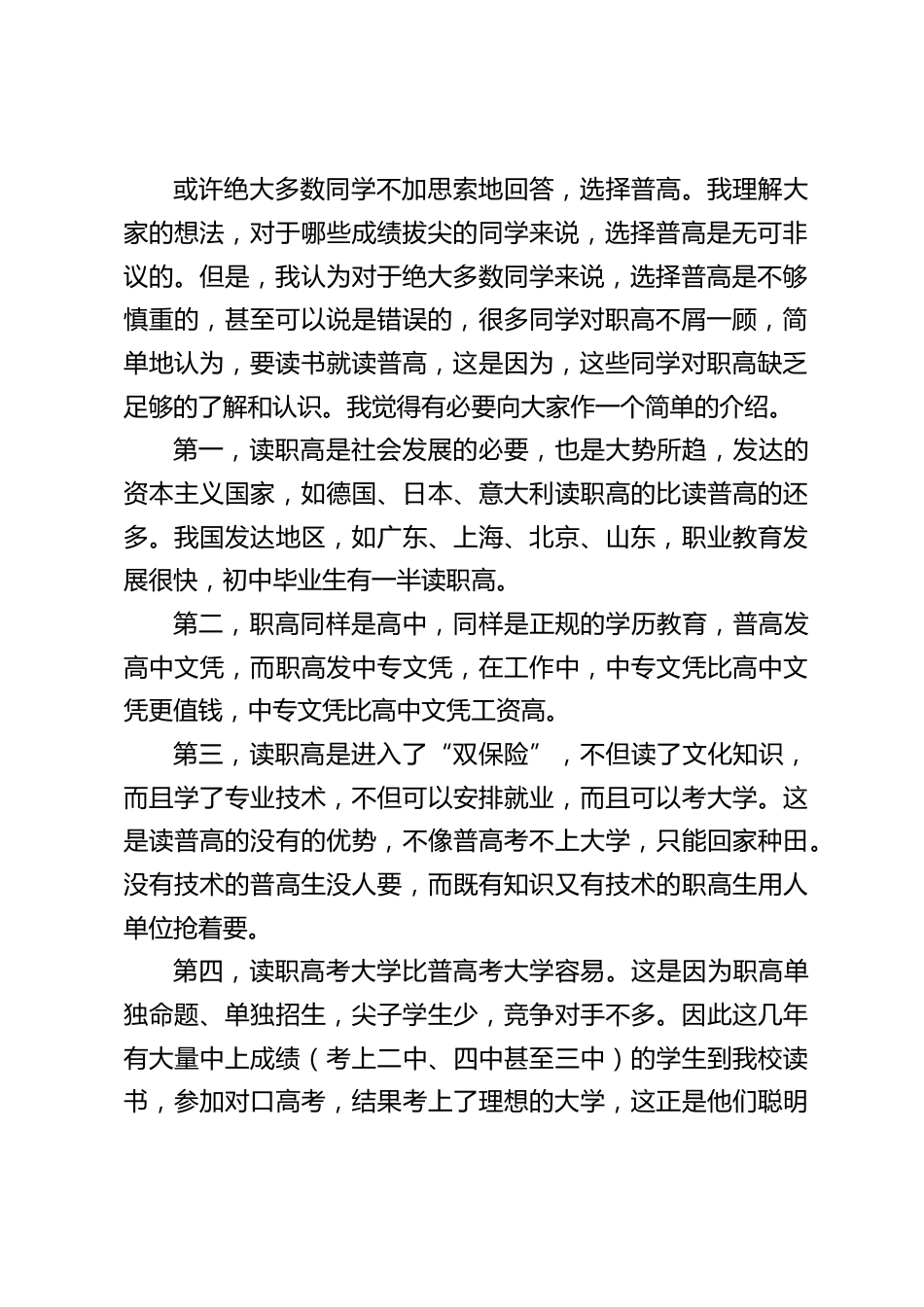 中考前,校长在招生会议上发言,主要说了如何选择职业高中_第2页