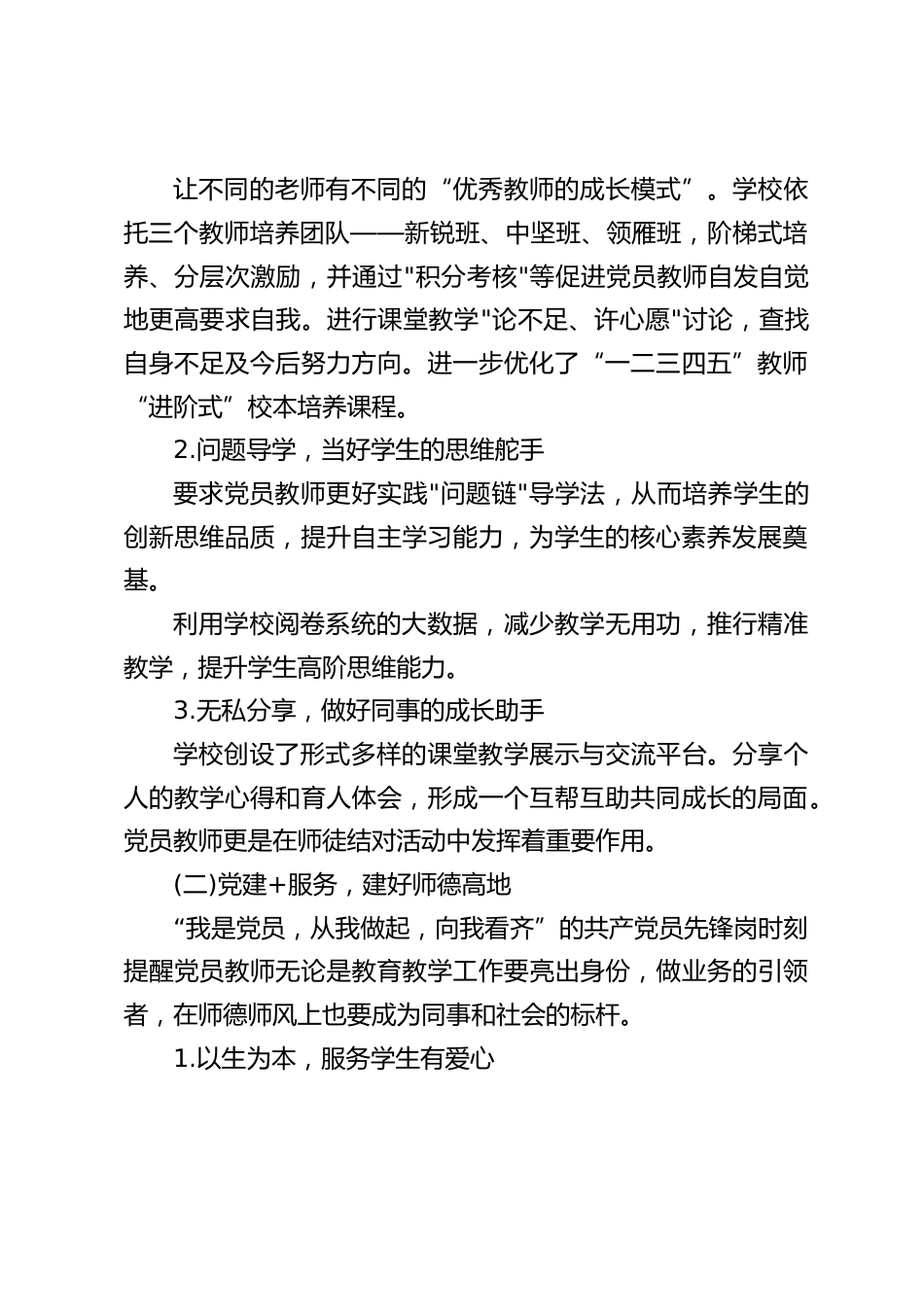 学校党建品牌创建,校长汇报:当好专业先锋 建好师德高地_第2页