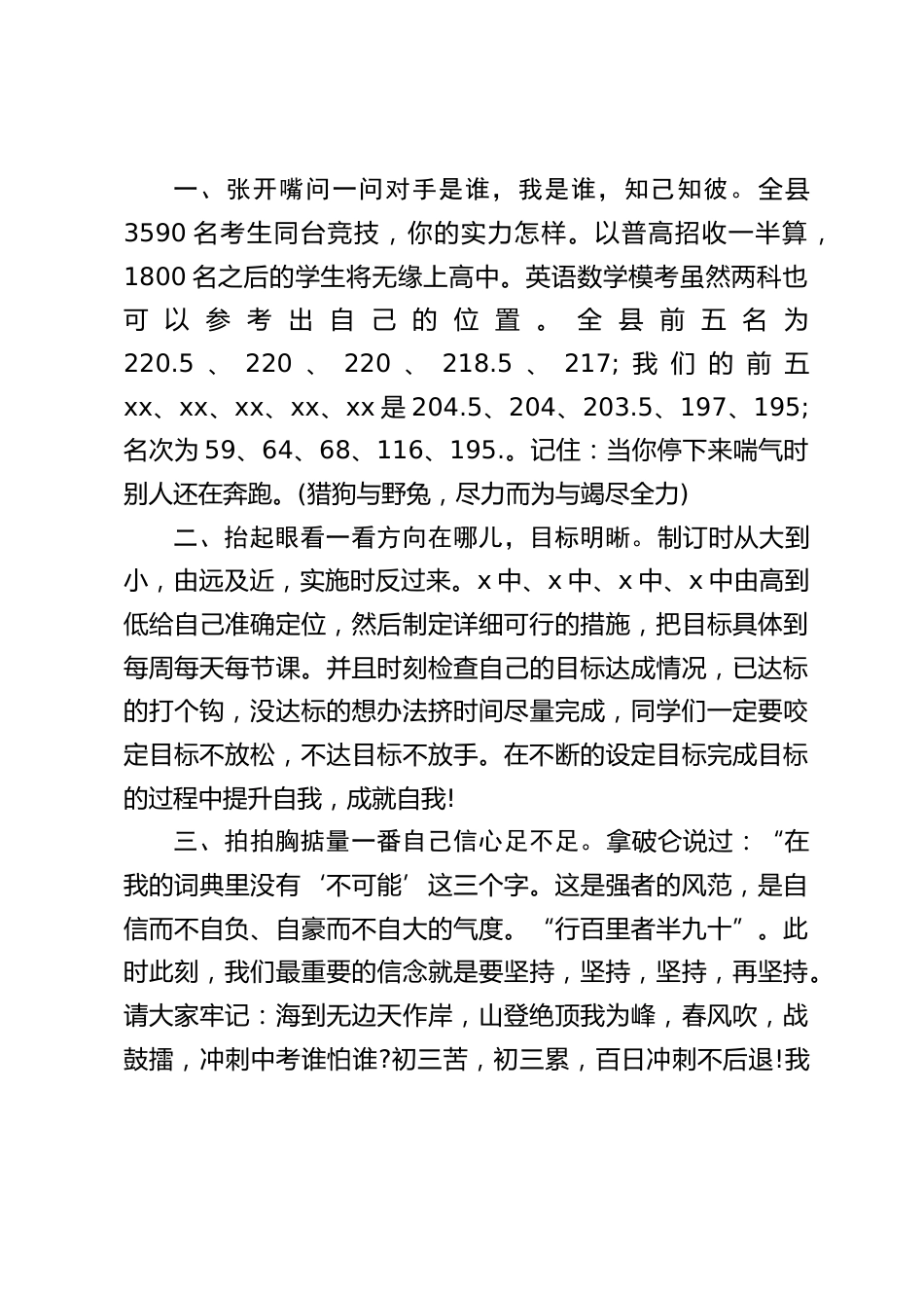 中考誓师大会上,校长讲话,并向同学们提了5点希望和要求_第2页