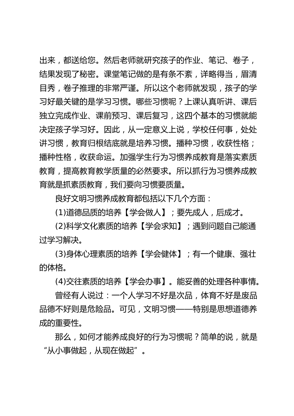 文明习惯养成教育月活动仪式,校长讲话:行为养成习惯,习惯形成品质,品质决定命运_第2页