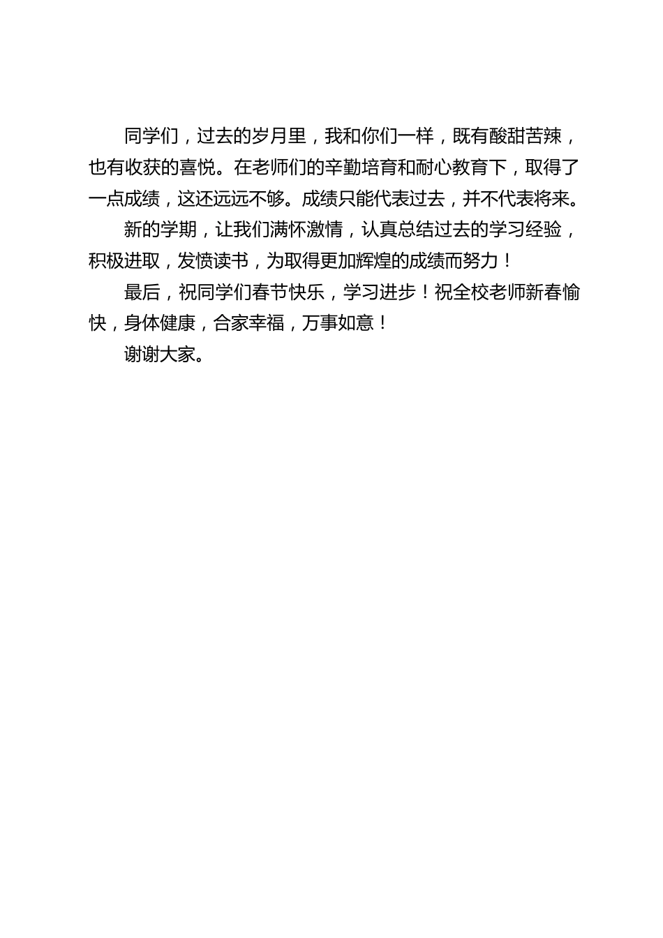 校长在休业式上简短致辞:成绩只能代表过去,并不代表将来。_第2页