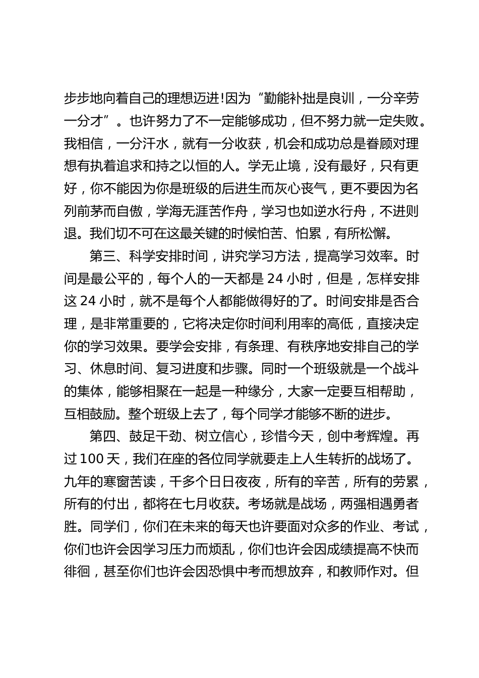 中考百日冲刺誓师大会,校长发言,从4个方面去努力_第2页