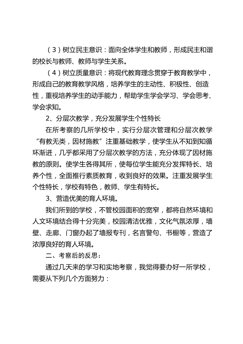 校长培训学习心得体会:不识庐山真面目,只缘身在此山中_第2页