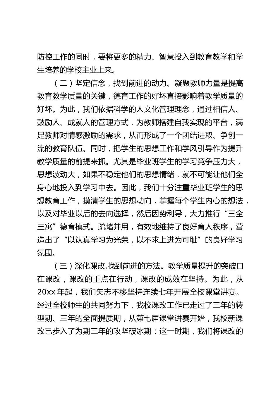 在县中考质量分析暨教育教学研讨会上,校长汇报:对标全市名校·带着问题去学·借鉴反思改进_第2页