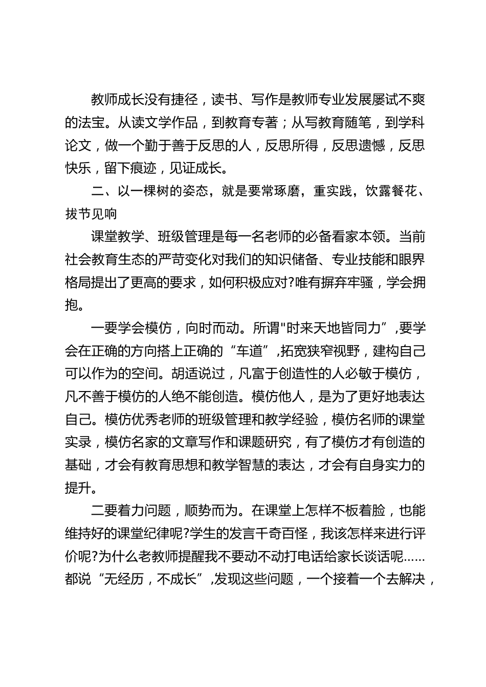 新教师培训会议,校长讲话:要敬重教育事业,就要潜心研究业务,不浮躁,不急功近利,耐得住寂寞,经得住诱惑_第2页
