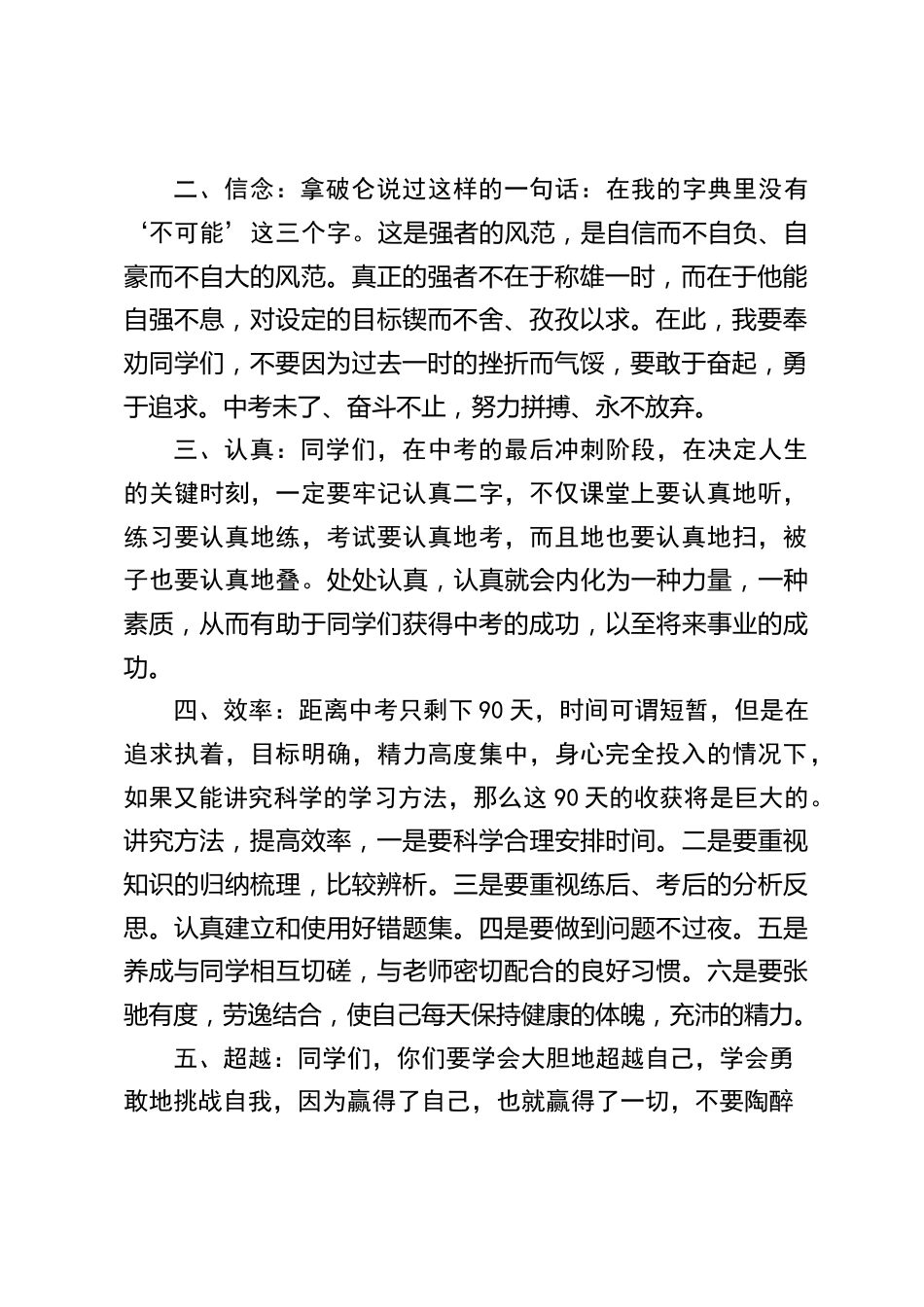 在毕业班中考冲刺大会上,校长提出5个关键词:目标、信念、认真、效率、超越_第2页