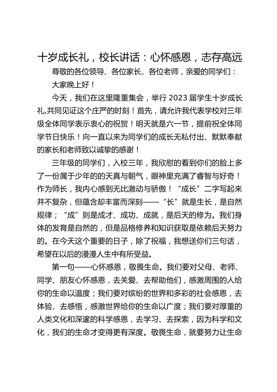 十岁成长礼,校长讲话:心怀感恩,志存高远_第1页