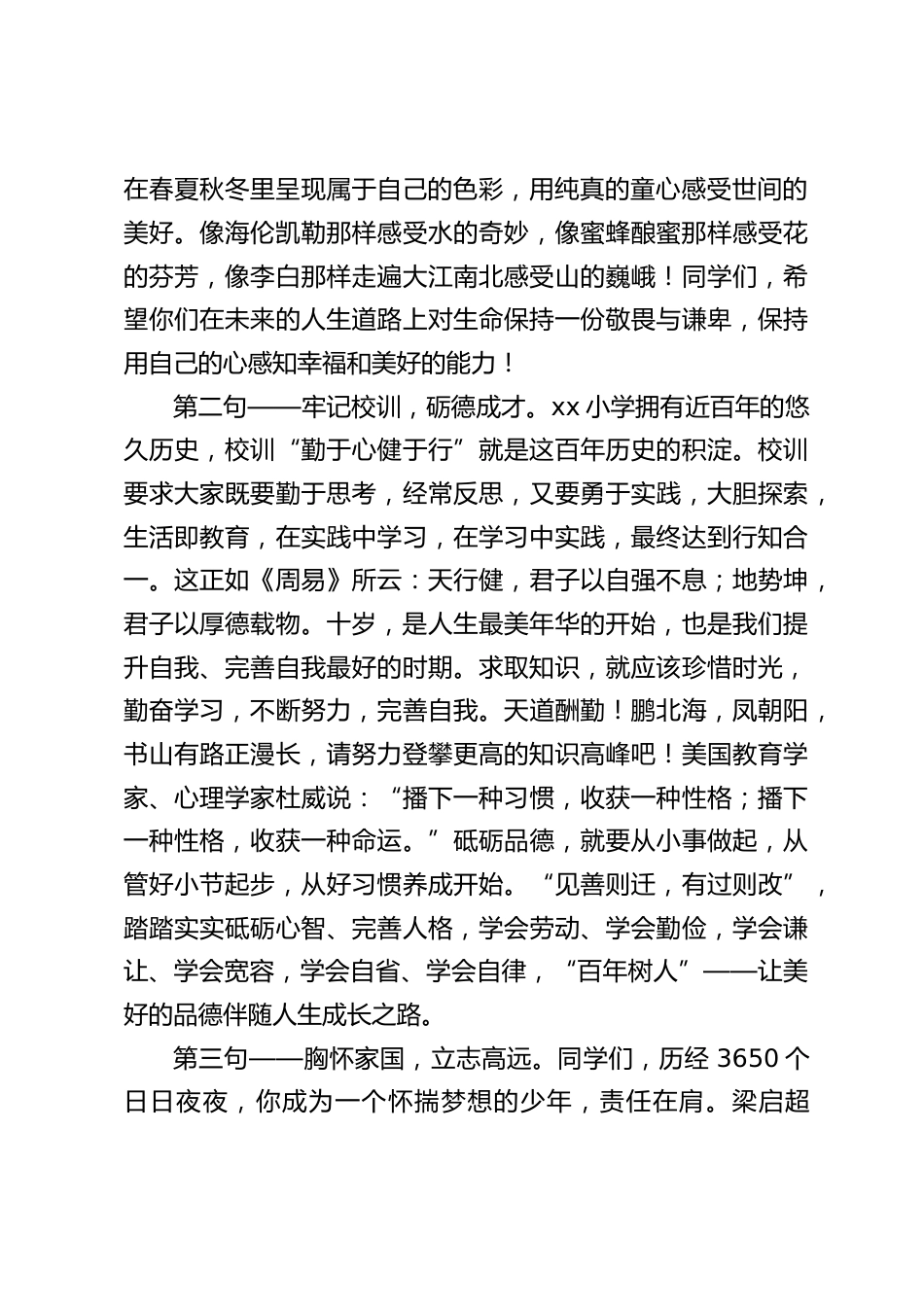 十岁成长礼,校长讲话:心怀感恩,志存高远_第2页