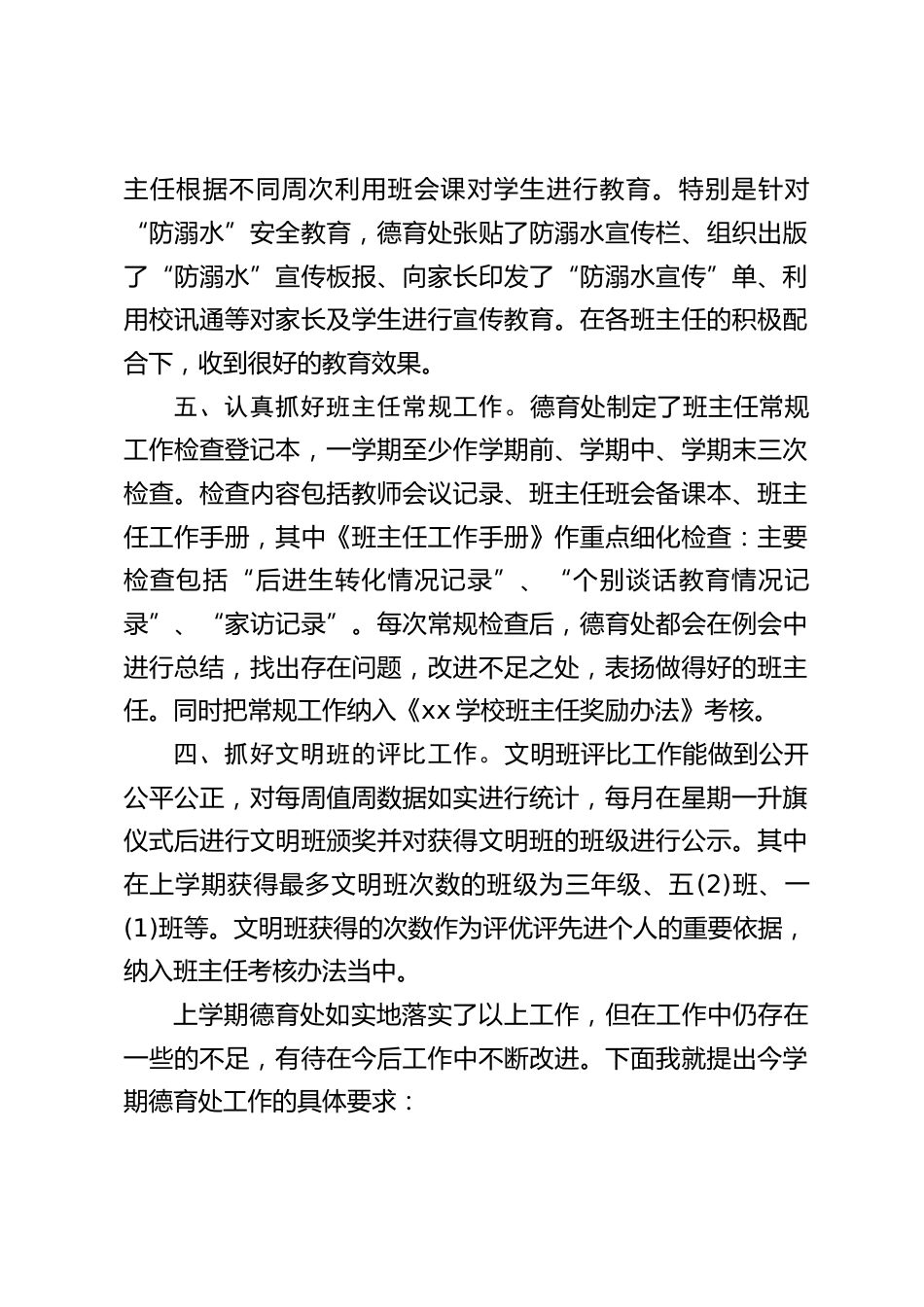 德育副校长在教师会议上讲话,先总结上学期的工作总结,再对新学期的德育工作提出了6点要求_第2页