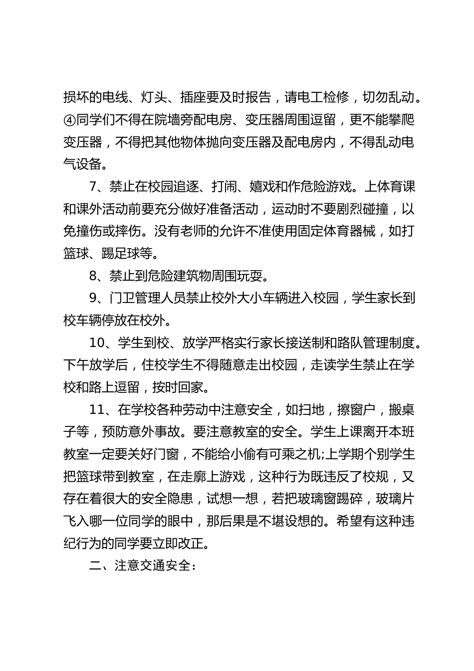春季开学典礼,分管安全副校长讲话:主要讲安全_第2页