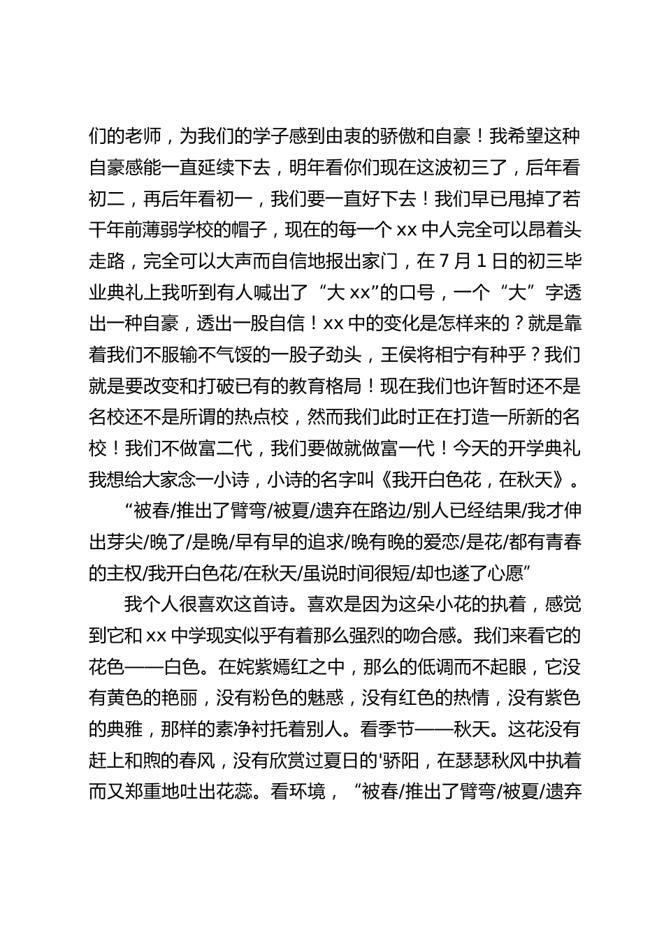 秋季开学典礼,初中校长讲话:今天是开学第一天,努力就应从现在开始_第2页