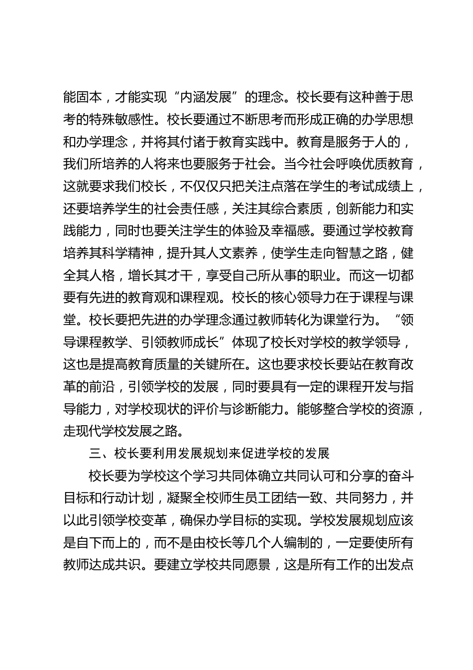 中小学校长能力提升研修培训,心得体会_第2页