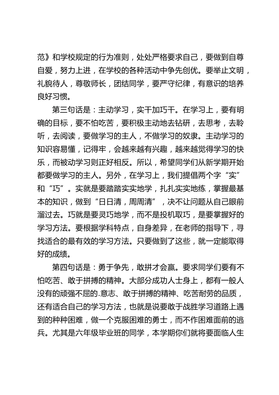 开学第一课校长讲话,主要讲了4句话_第2页