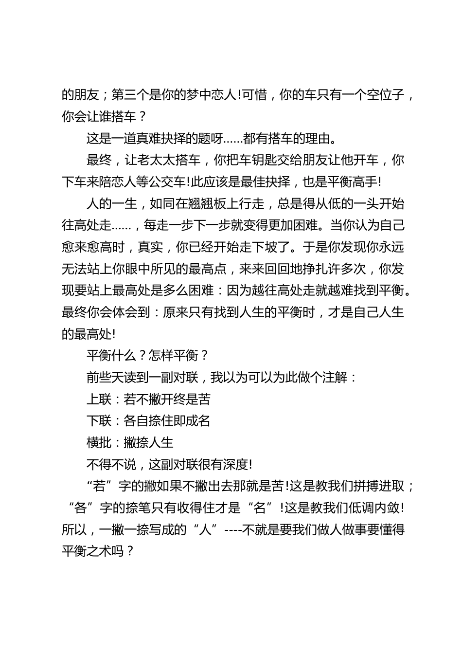 期末教师会议,校长讲话:我始终坚信:天道酬勤,成功和幸福会眷顾每一个平和做人、平实做事、执着奋斗的智者!_第2页