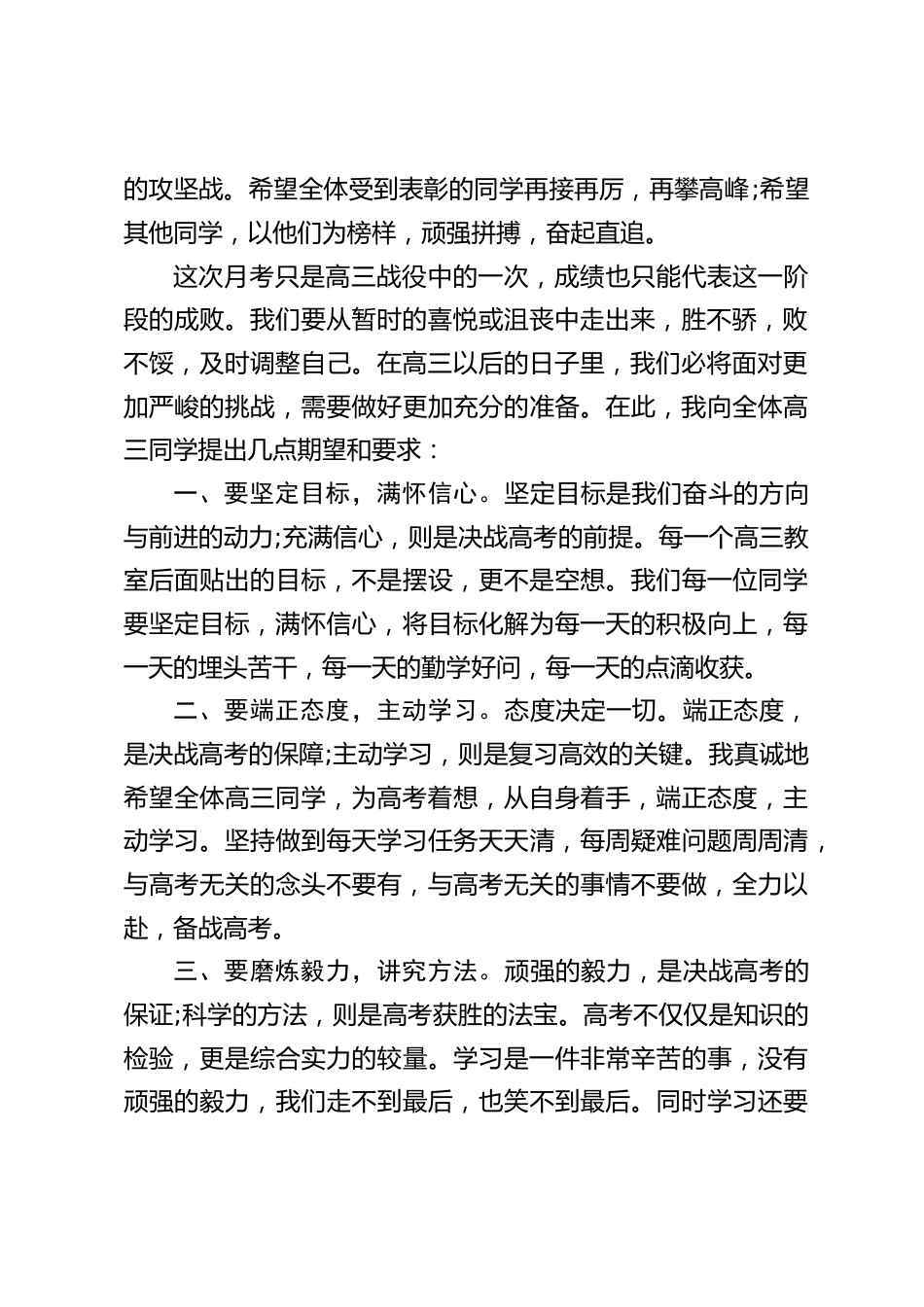高三月考后,校长在月考总结及表彰大会上讲话:时间滚滚向前,复习紧张有序_第2页