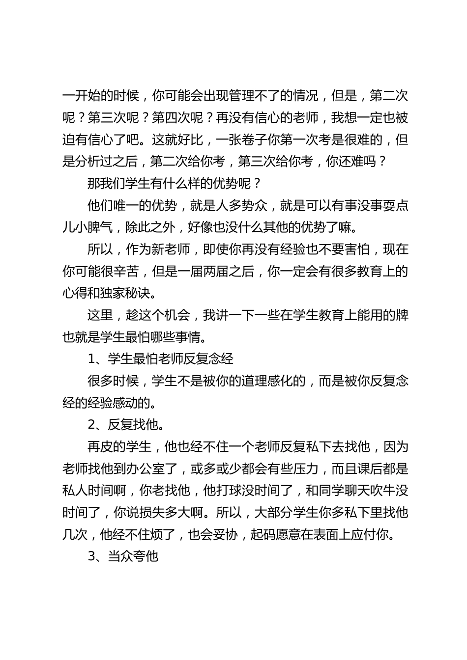 副校长在新教师会议上讲话,主要围绕如何教育学生谈了7点内容_第2页