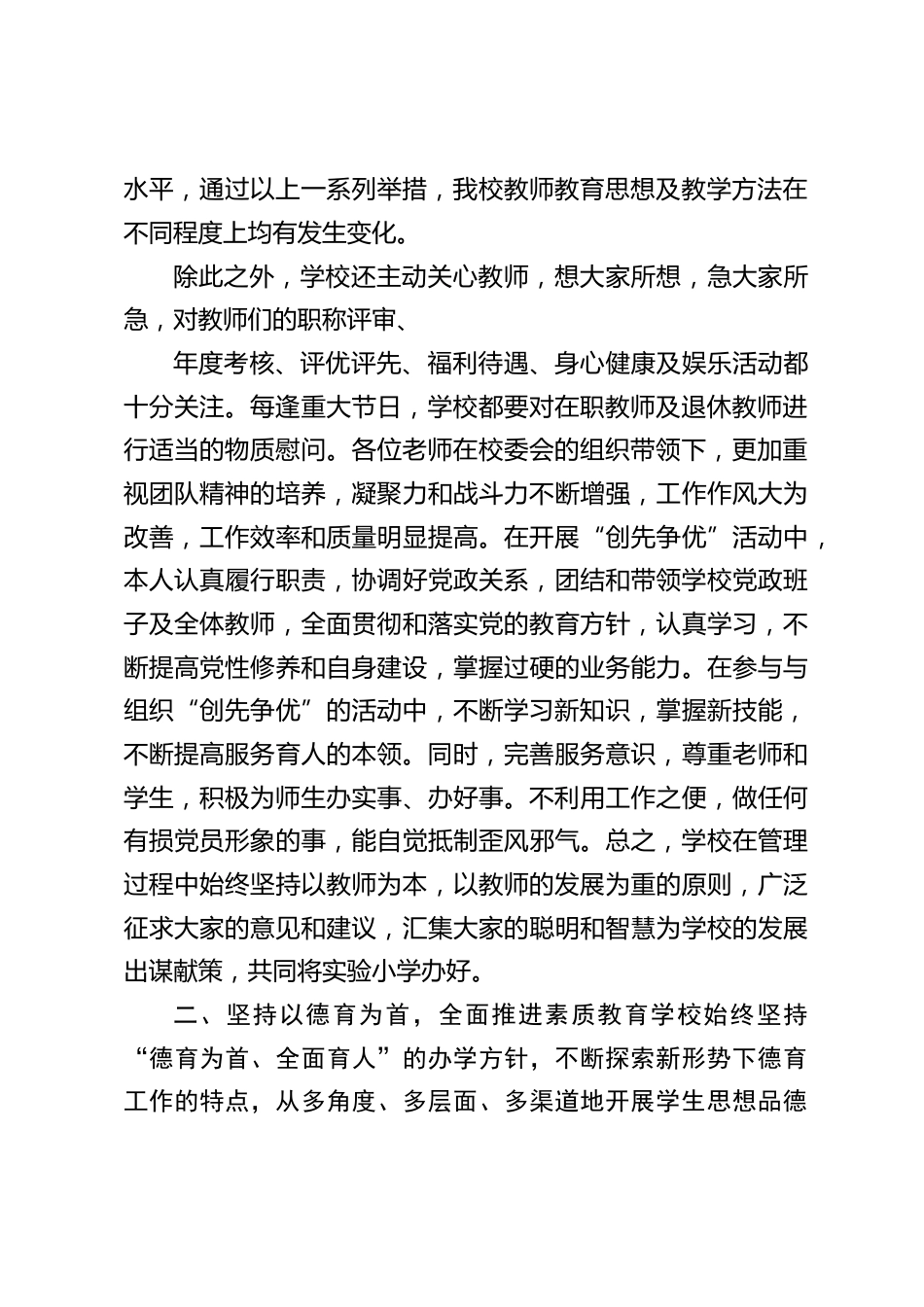 校长述职报告:这既是一种自我激励和加压,也是一种理性的思考,更是接受领导指点,同事相助的极好机会。_第2页