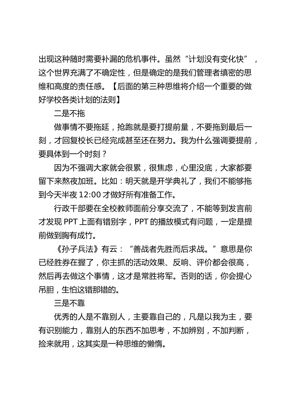 校长在新学期行政班子会上讲话:有问题不可怕,思维方式是关键_第2页