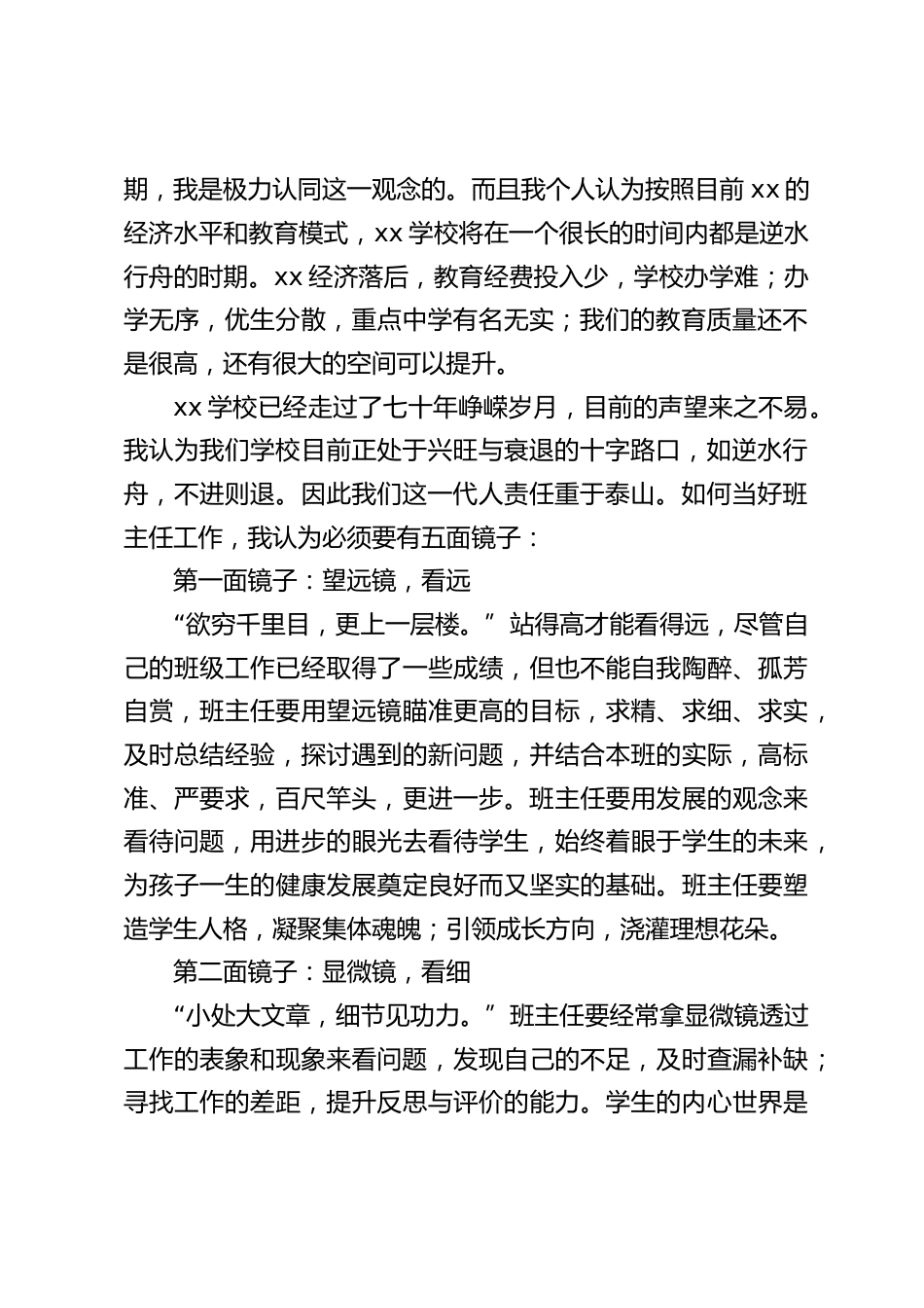 副校长在开学第一次班主任会议上讲话,引用5面镜子:望远镜,显微镜,放大镜,太阳镜,哈哈镜_第2页