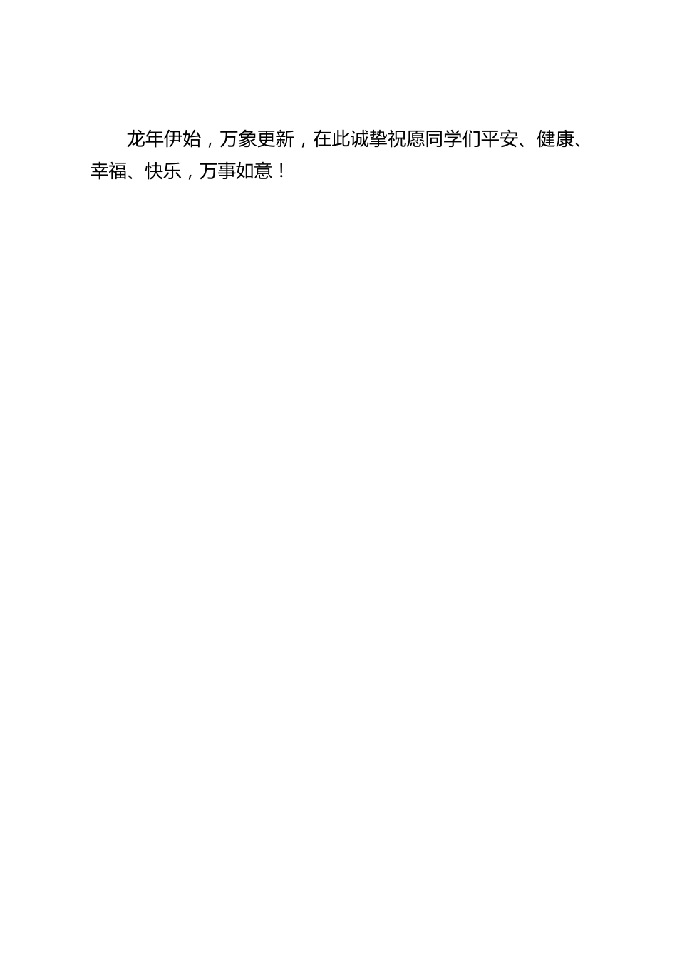 校长新年寄语:祝福九年级(初三)同学_第2页