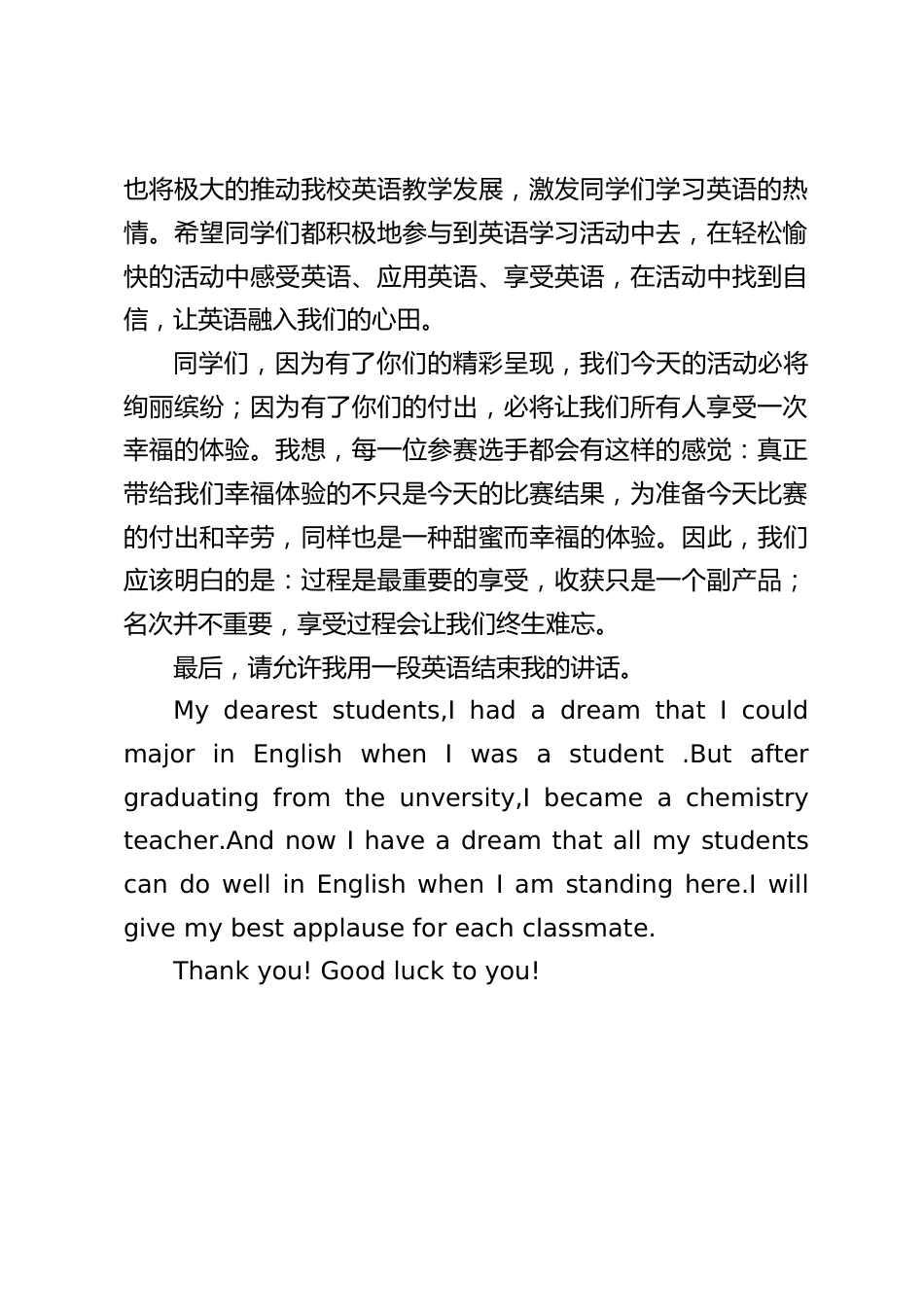 校长在英语演讲比赛上讲话:过程是最重要的享受,收获只是一个副产品_第2页
