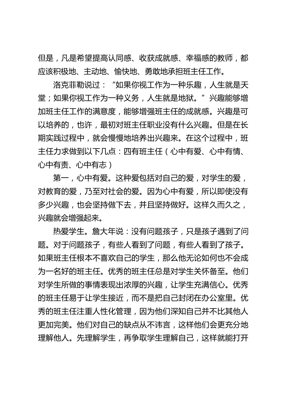 校长在班主任会议上讲话:为孩子的成长而来,做学生生命的贵人_第2页