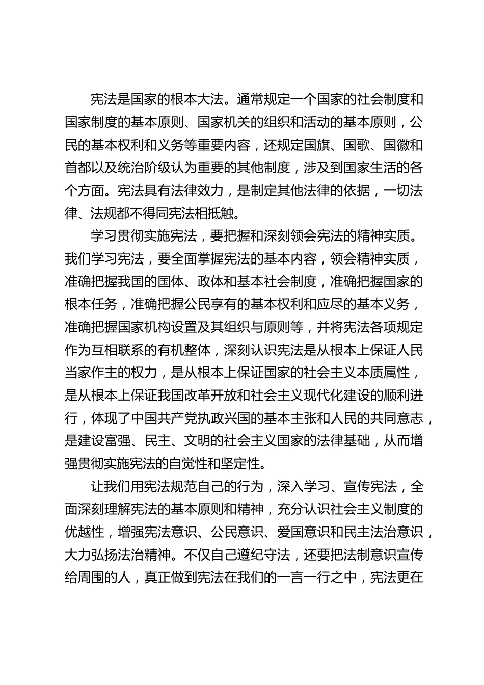 12.4国家宪法日,校长在国旗下讲话:让我们行动起来做宪法宣传教育的有心人,做个知法,懂法,守法,用法的好少年。_第2页