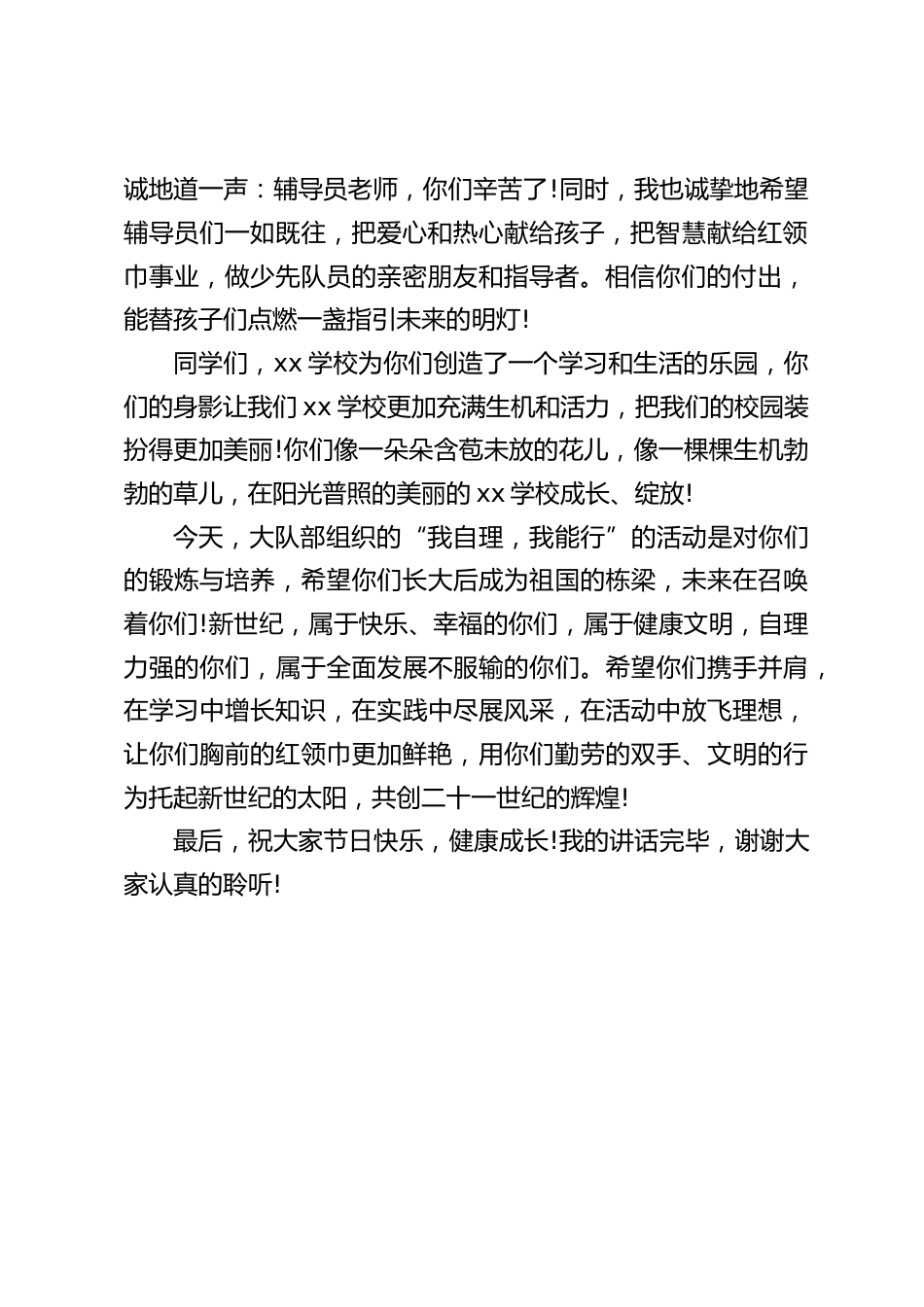 校长在建队日讲话_第2页