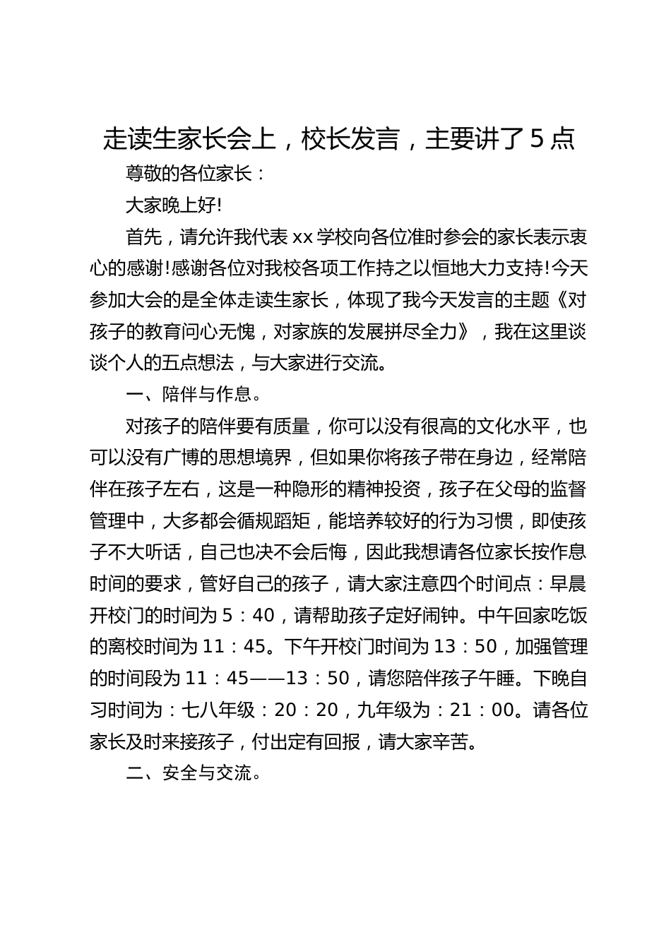 走读生家长会上,校长发言,主要讲了5点_第1页