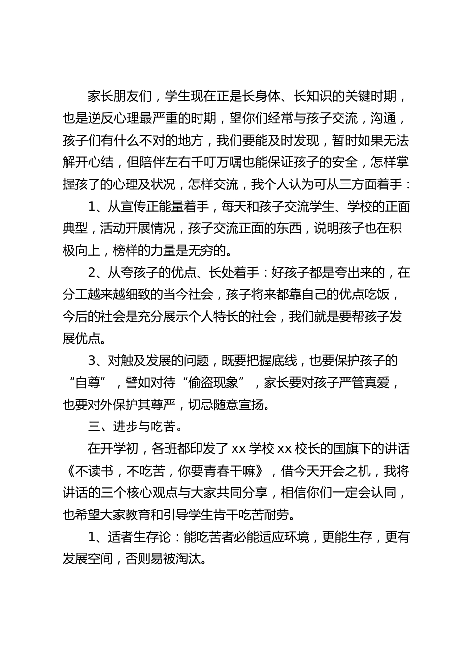走读生家长会上,校长发言,主要讲了5点_第2页