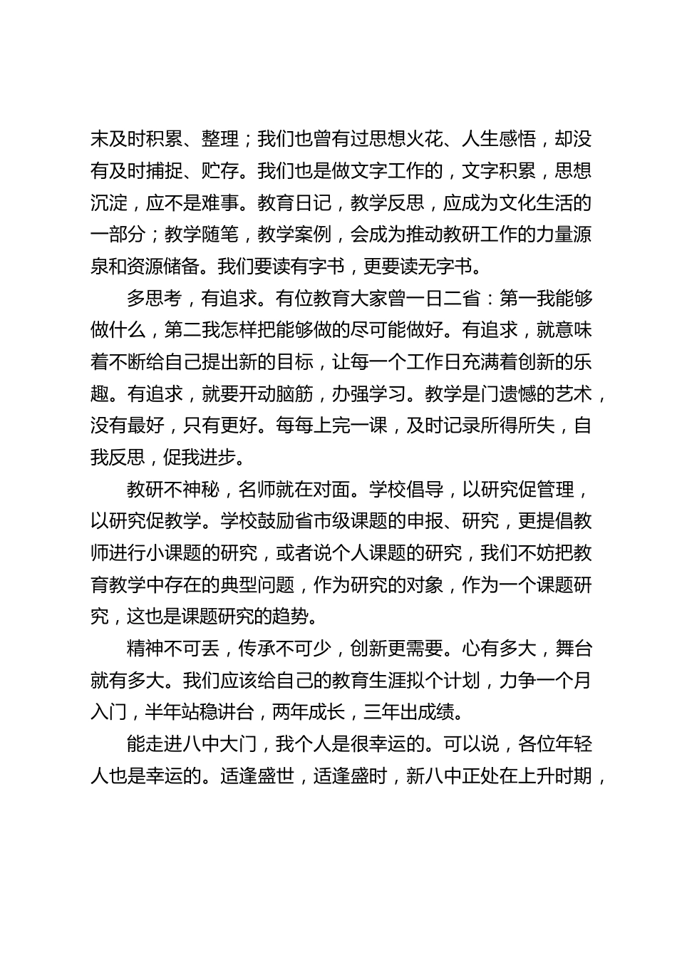 校长在新老教师座谈会上发言:精神不可丢,传承不可少,创新更需要_第2页