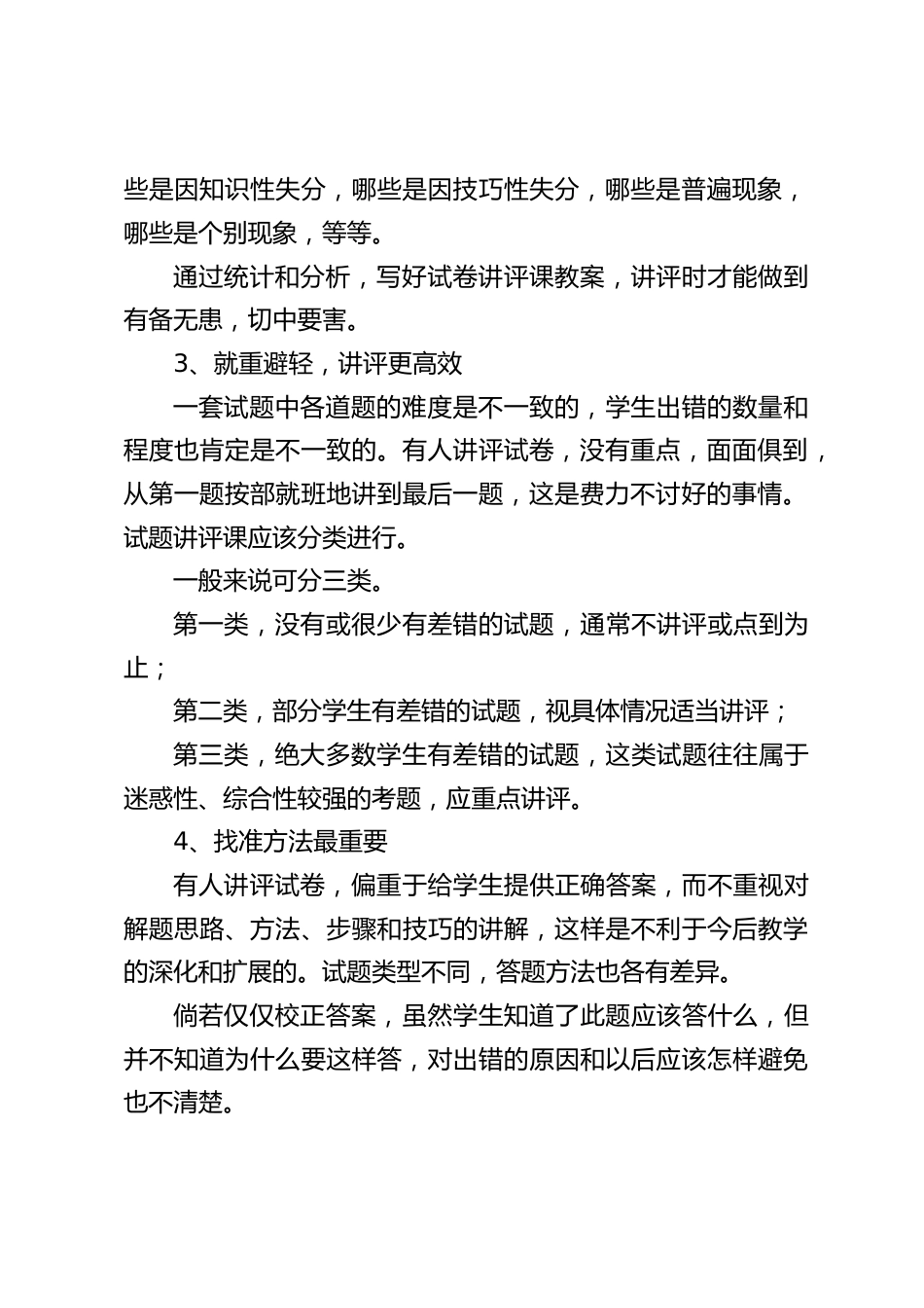 校长在教师会议上讲话:如何上好试卷讲评课_第2页