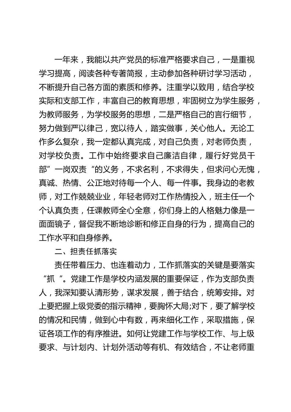 学校党支部书记述职报告:做教师的知心人_第2页