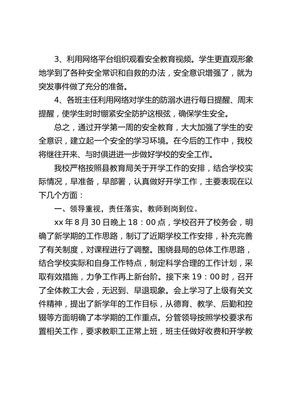 秋季开学工作督查汇报,校长讲话:本学期的开学工作开展得井然有序,很好地完成了开学的各项工作。_第2页