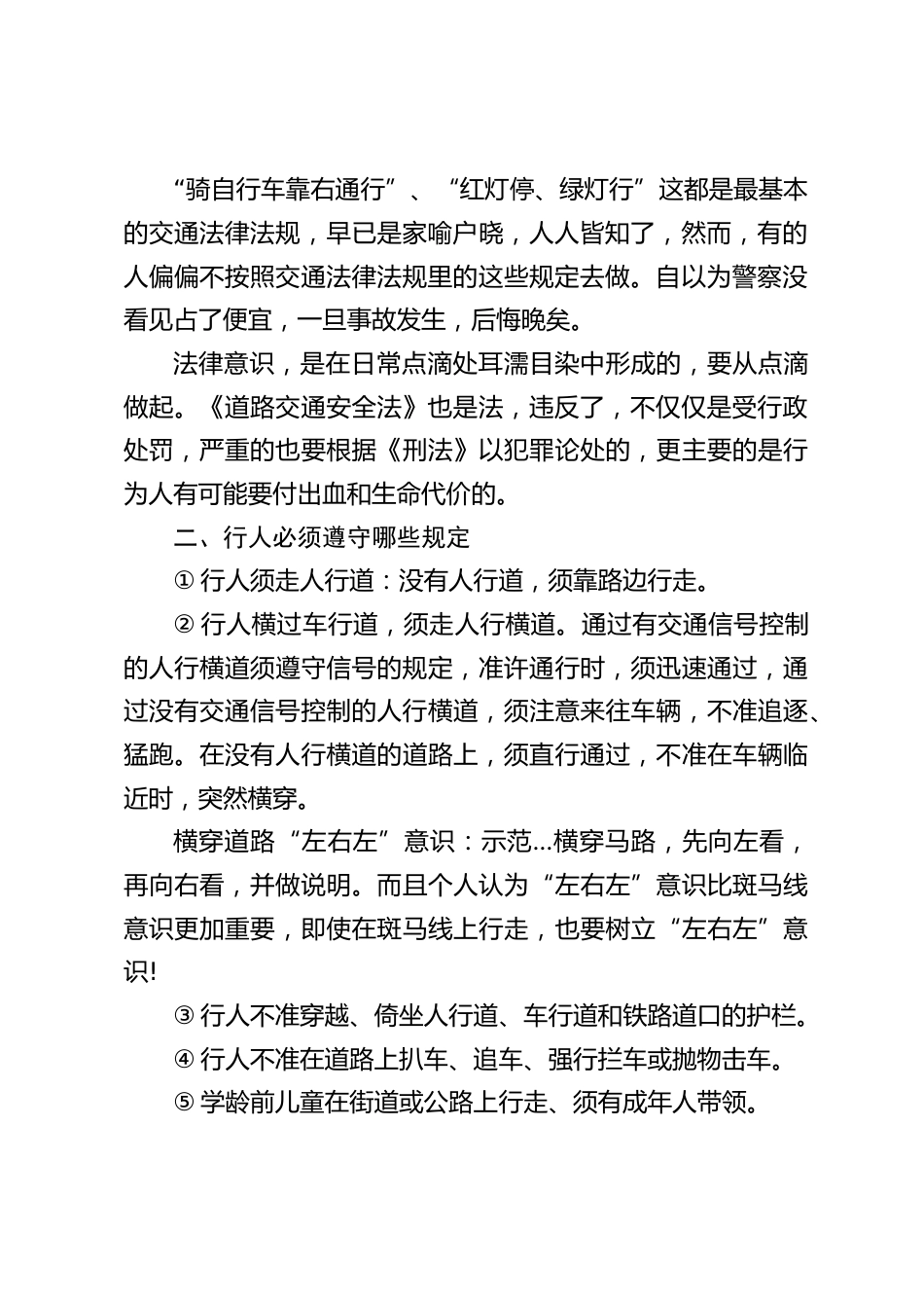 12.2全国交通安全日,校长在国旗下讲话:我相信大家都能成为一名文明的交通参与者_第2页