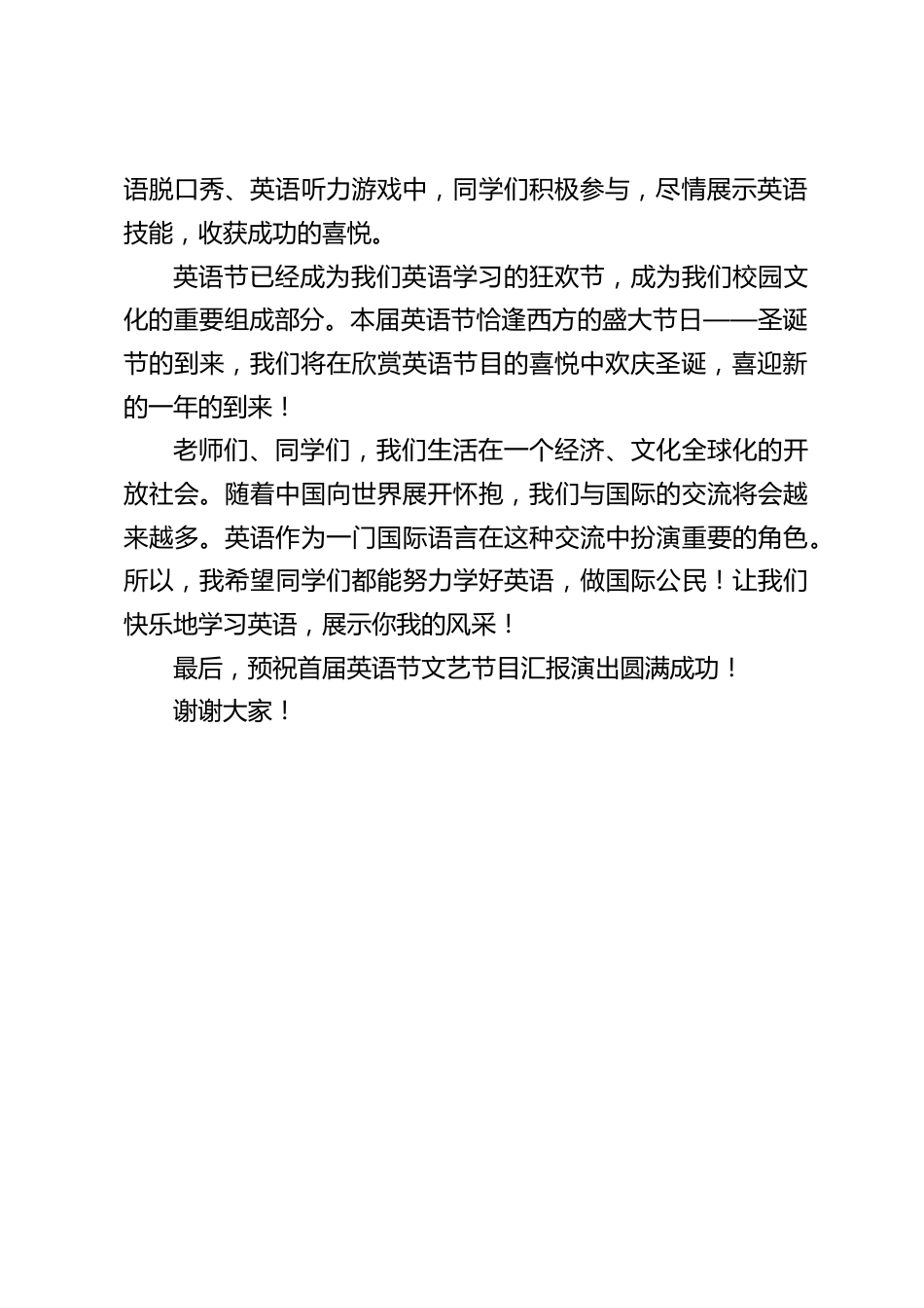 校长在英语节闭幕式上讲话:让我们快乐地学习英语,展示你我的风采_第2页