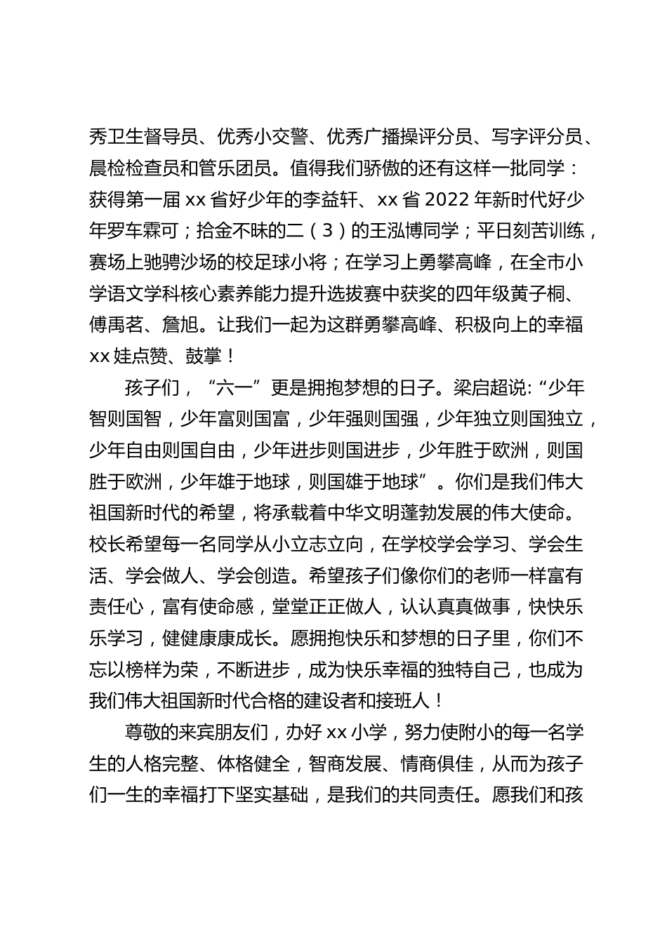 六一儿童节,校长致辞:阳光为你明媚,花儿为你绽放,天空为你湛蓝_第2页