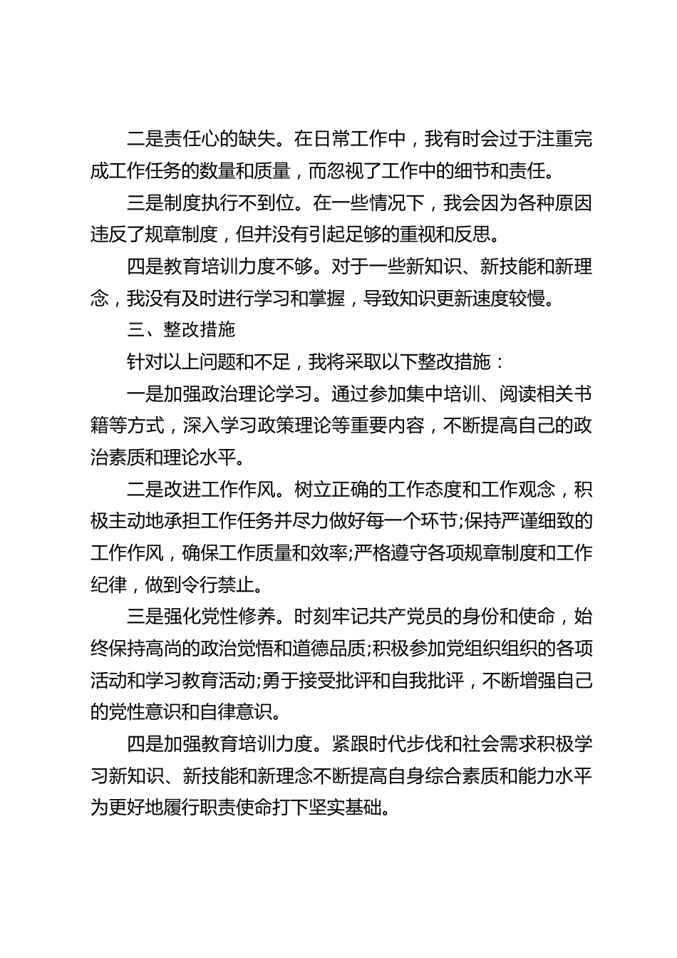 个人对照检查材料:问题、分析、措施_第2页