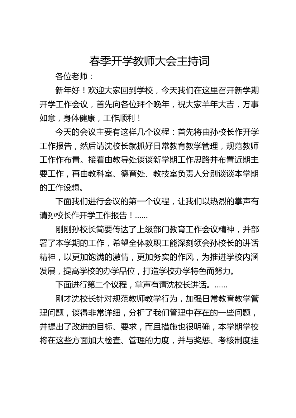 春季开学教师大会主持词_第1页