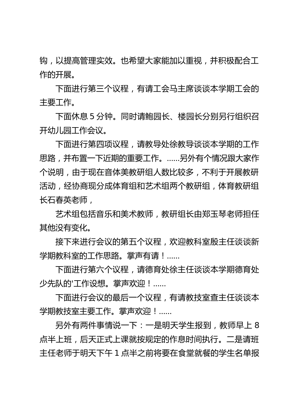春季开学教师大会主持词_第2页