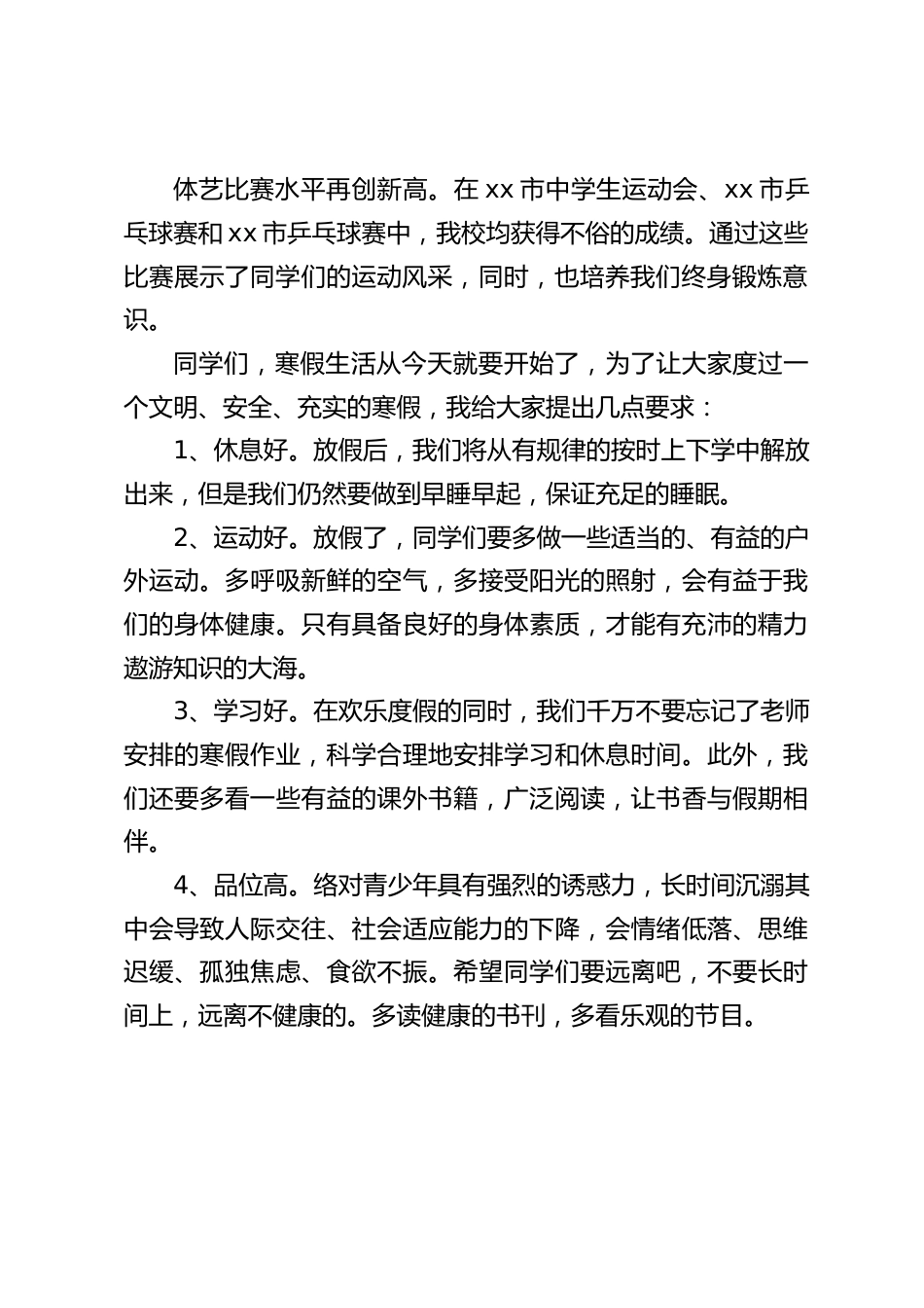 寒假散学典礼校长讲话:让我们在愉快的寒假中放松我们的身心,锻炼我们的双手,磨练我们的意志,增强我们的能力,丰富我们的经历_第2页