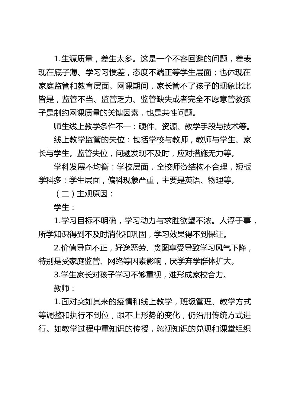 九年级调考质量分析会上,副校长讲话:正视挑战,聚力备考_第2页